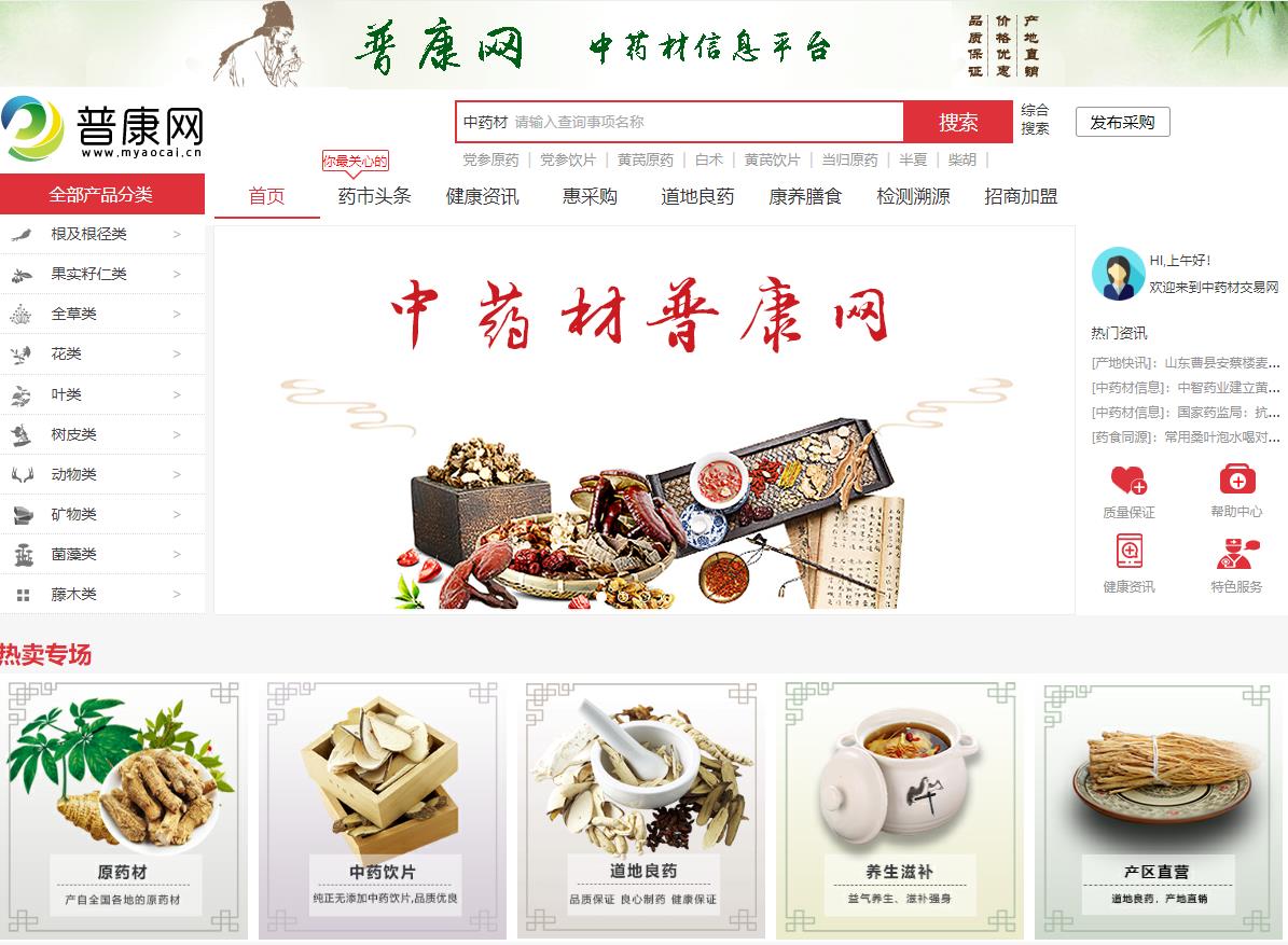 中药材交易网